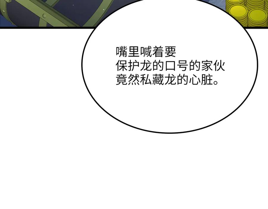 领主大人的金币用不完 - 第170话 被强吻了？！ - 第167张图