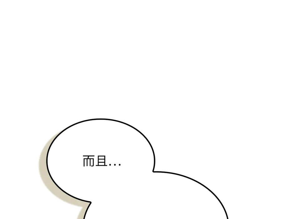 领主大人的金币用不完 - 第170话 被强吻了？！ - 第158张图