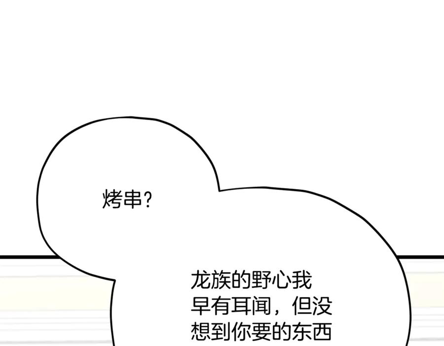 我爸太强了！ - 第170话 新宠登场 - 第90张图