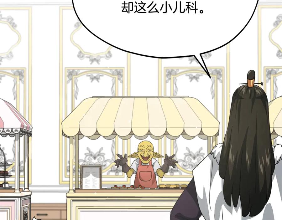 我爸太强了！ - 第170话 新宠登场 - 第91张图