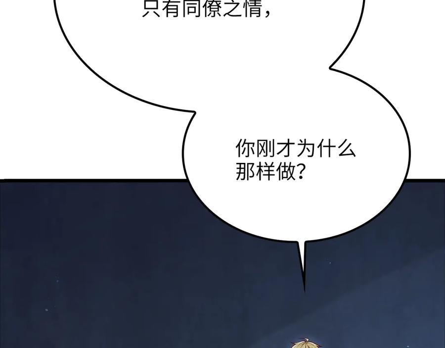 领主大人的金币用不完 - 第170话 被强吻了？！ - 第186张图