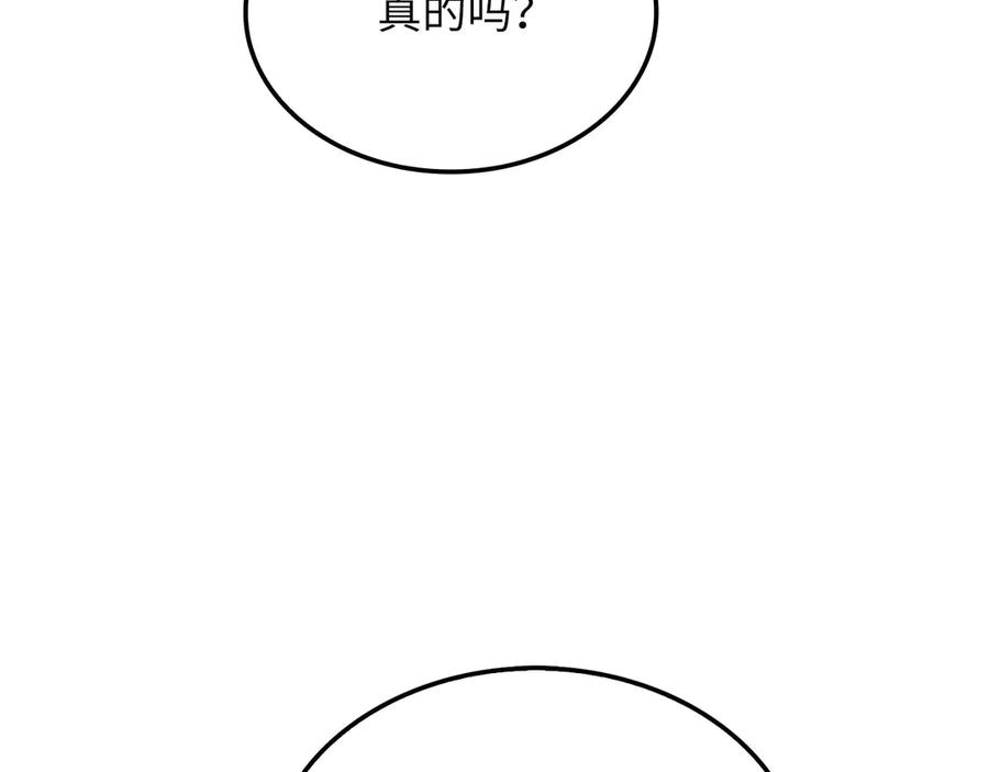 领主大人的金币用不完 - 第170话 被强吻了？！ - 第192张图