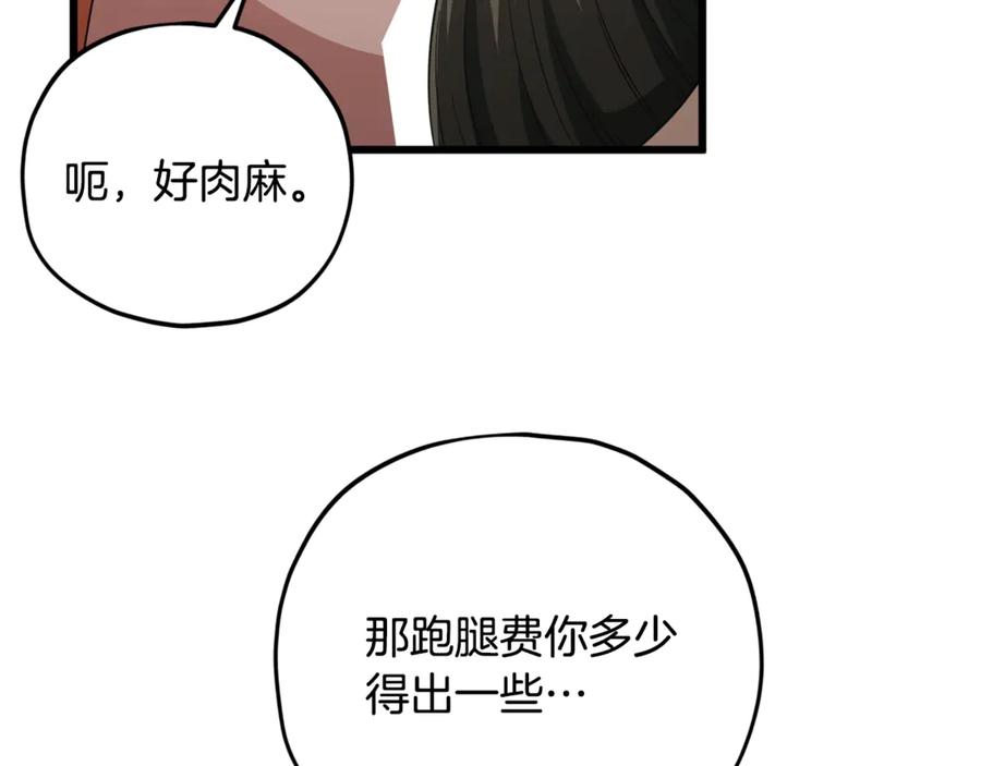 我爸太强了！ - 第170话 新宠登场 - 第87张图