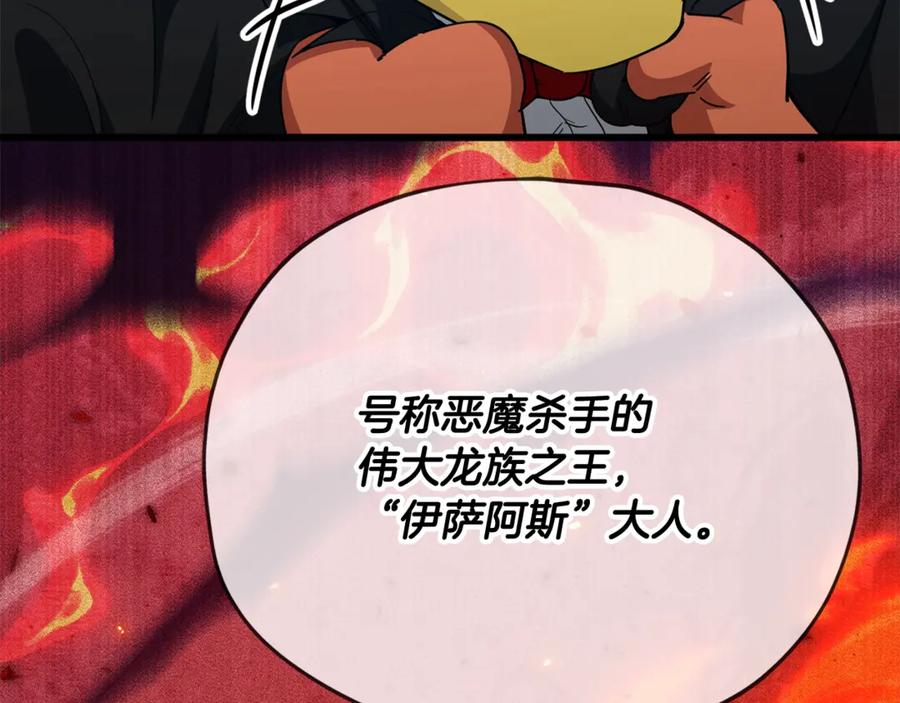 我爸太强了！ - 第170话 新宠登场 - 第43张图