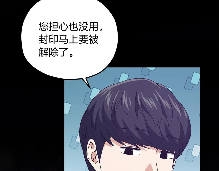 我爸太强了！ - 第170话 新宠登场 - 第131张图