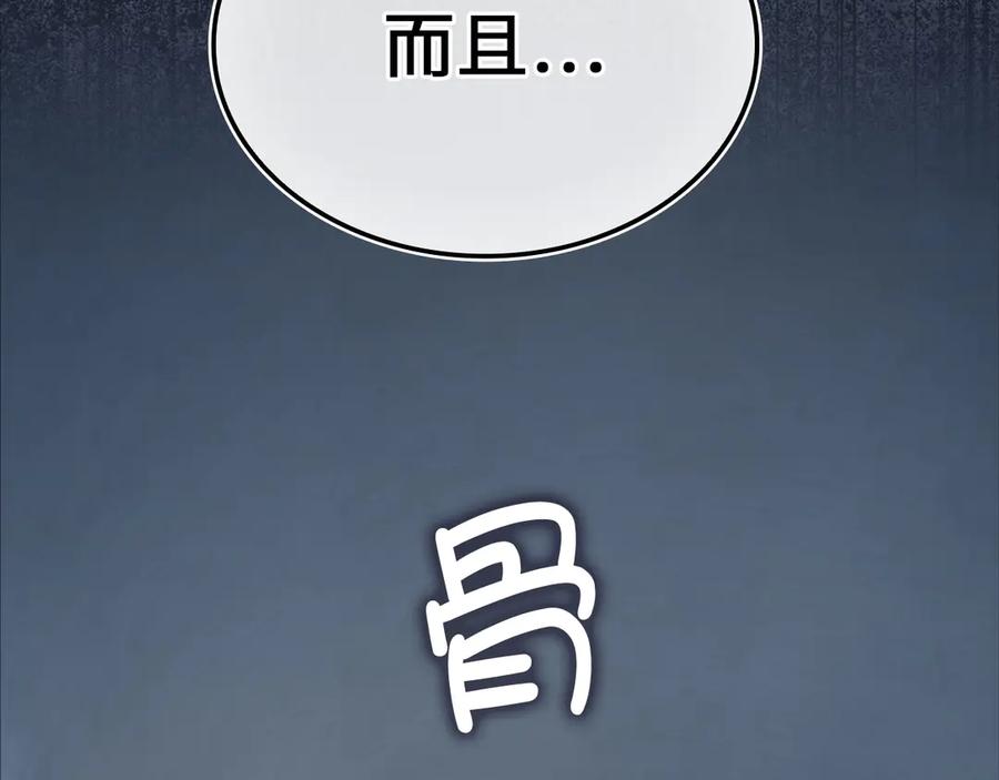 领主大人的金币用不完 - 第170话 被强吻了？！ - 第75张图