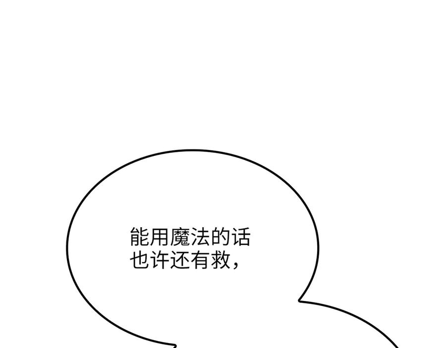 领主大人的金币用不完 - 第170话 被强吻了？！ - 第95张图