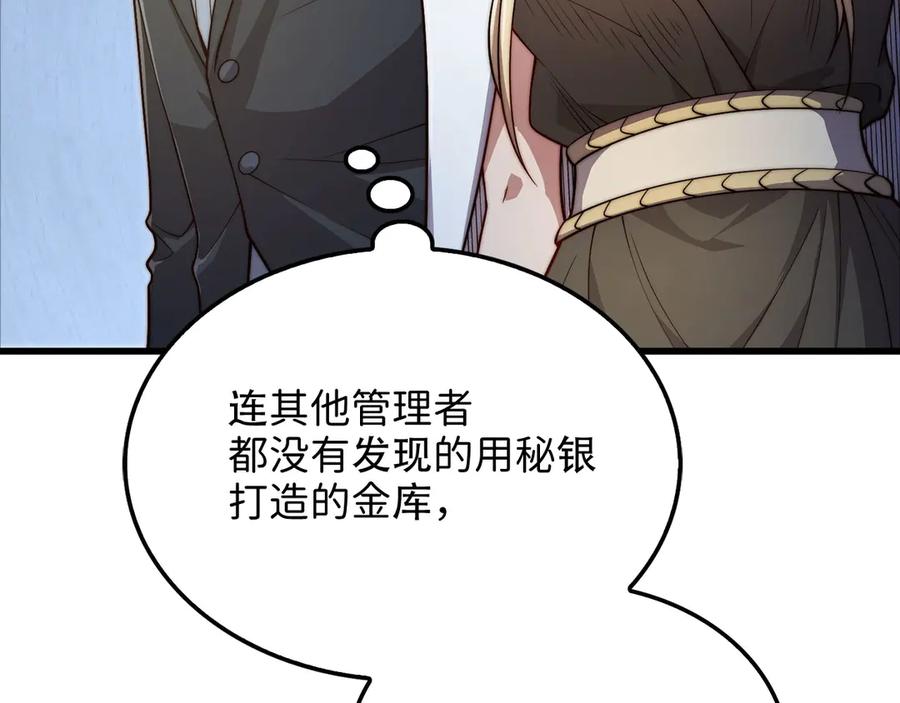 领主大人的金币用不完 - 第170话 被强吻了？！ - 第60张图