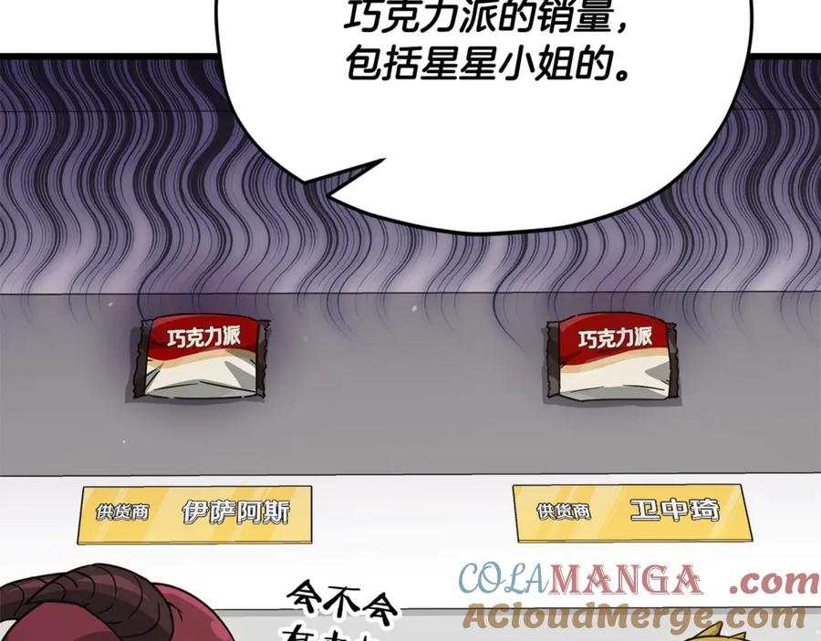 我爸太强了！ - 第170话 新宠登场 - 第49张图