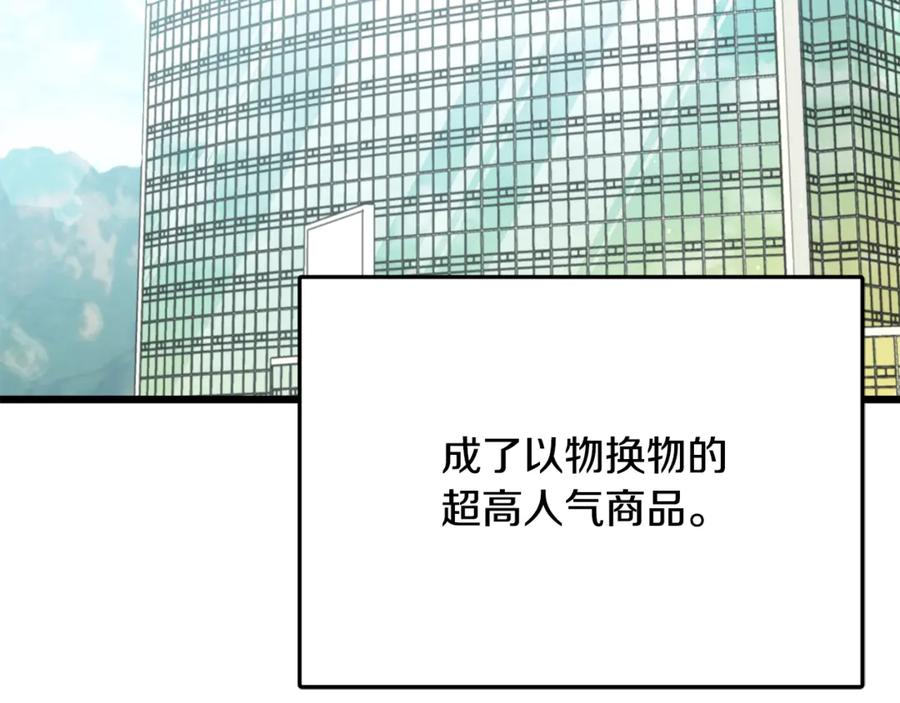 我爸太强了！ - 第170话 新宠登场 - 第95张图