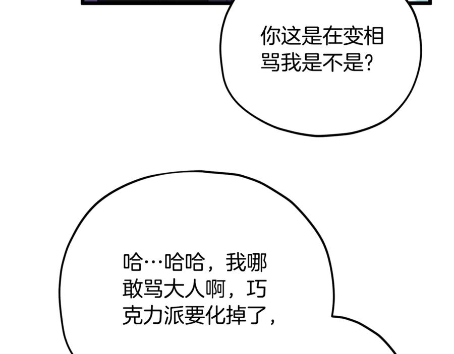 我爸太强了！ - 第170话 新宠登场 - 第67张图