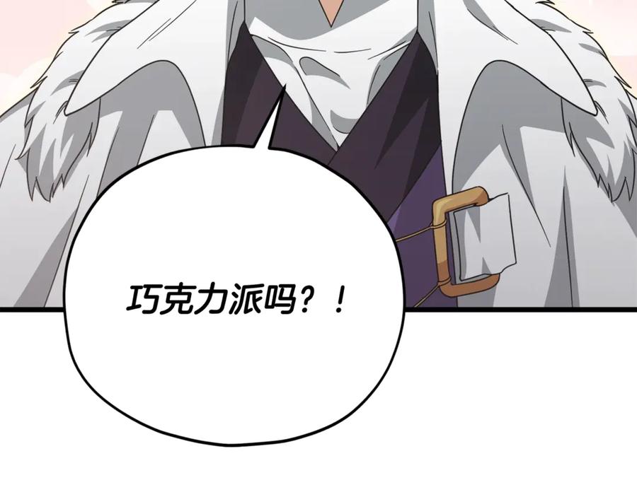 我爸太强了！ - 第170话 新宠登场 - 第79张图