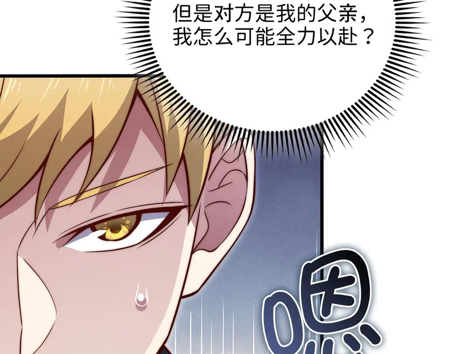 领主大人的金币用不完 - 第172话 父子对练 - 第100张图