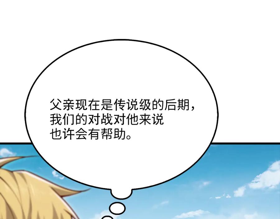 领主大人的金币用不完 - 第172话 父子对练 - 第92张图