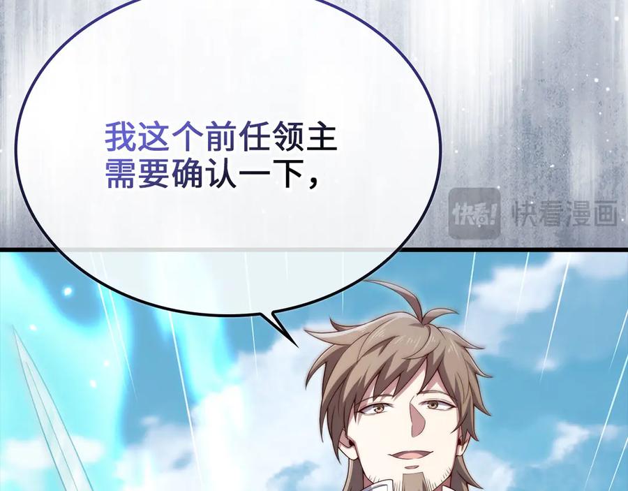 领主大人的金币用不完 - 第172话 父子对练 - 第108张图