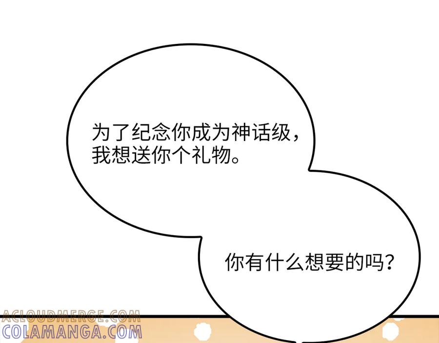 领主大人的金币用不完 - 第173话 强大靠山 - 第77张图