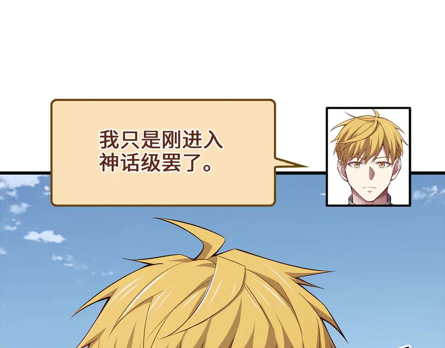 领主大人的金币用不完 - 第173话 强大靠山 - 第74张图