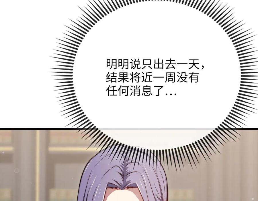 领主大人的金币用不完 - 第173话 强大靠山 - 第94张图