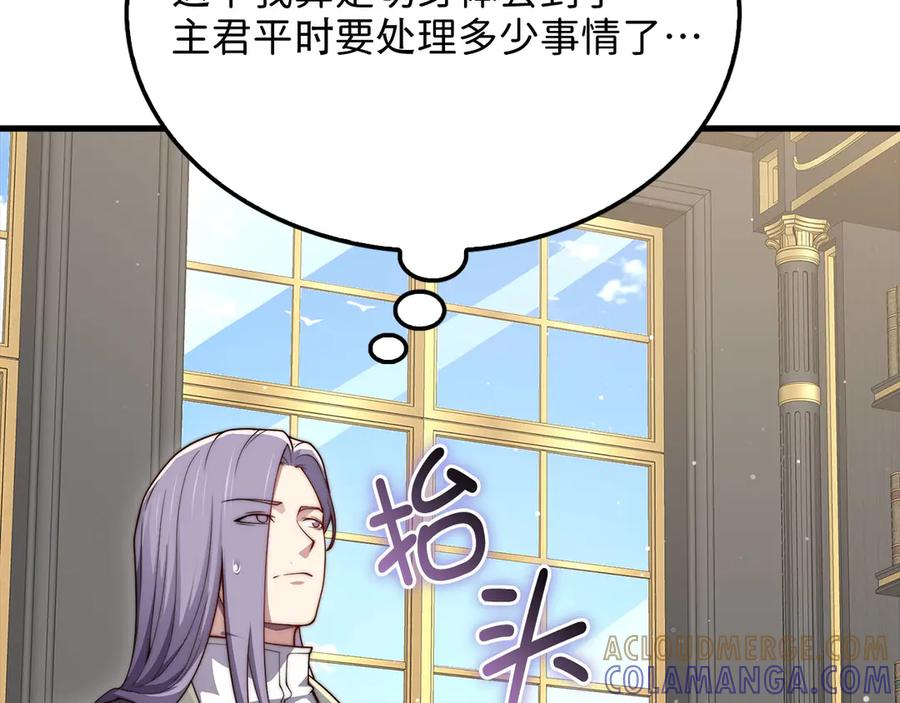领主大人的金币用不完 - 第173话 强大靠山 - 第101张图
