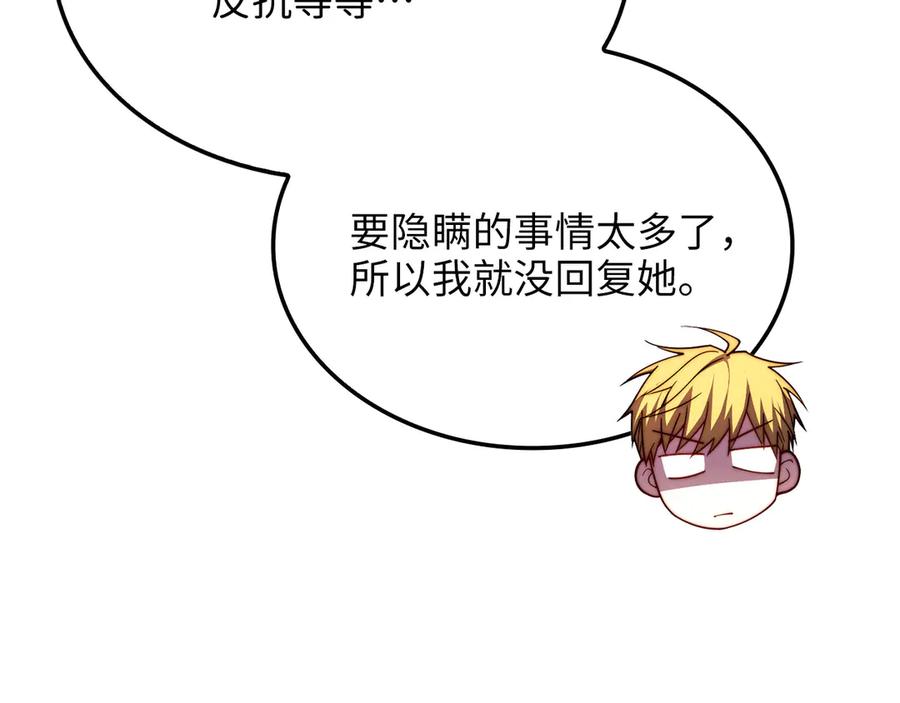 领主大人的金币用不完 - 第173话 强大靠山 - 第52张图