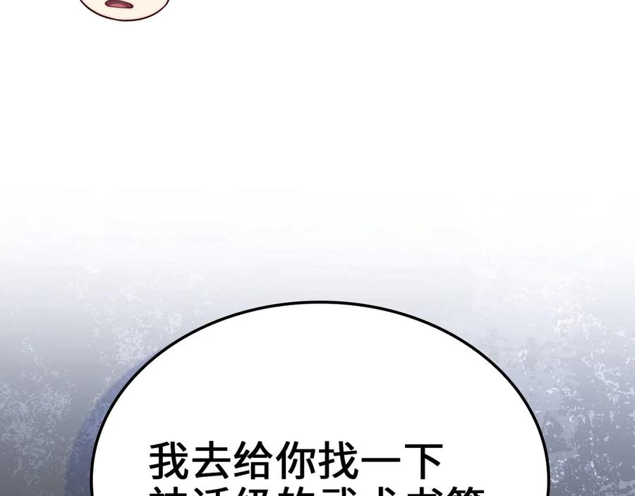 领主大人的金币用不完 - 第173话 强大靠山 - 第84张图