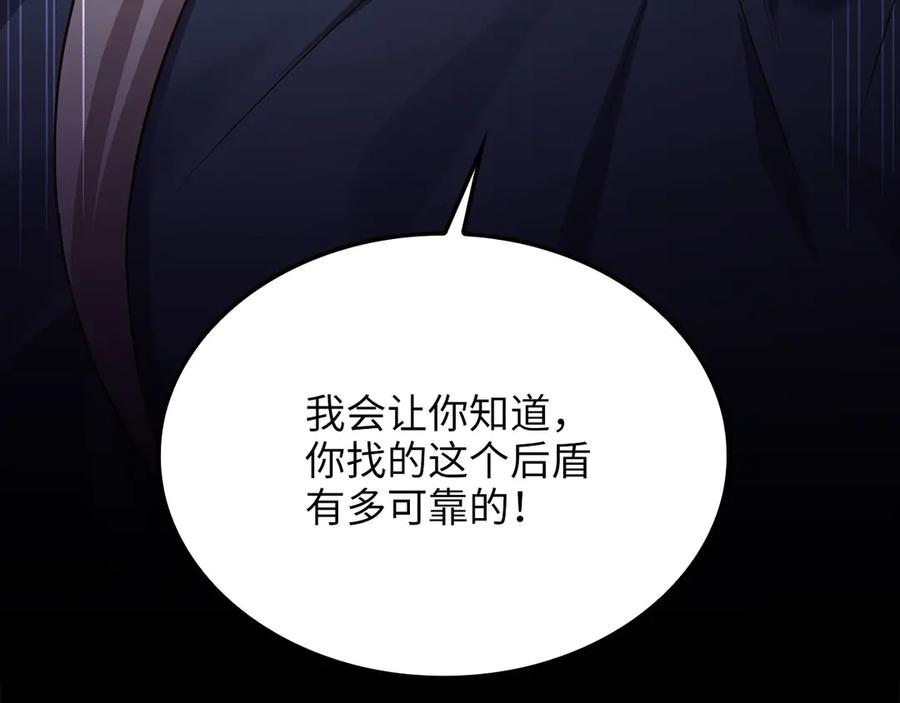 领主大人的金币用不完 - 第173话 强大靠山 - 第87张图