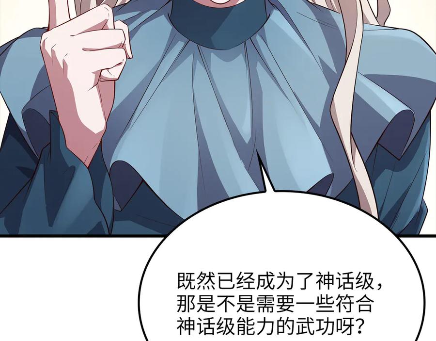 领主大人的金币用不完 - 第173话 强大靠山 - 第82张图