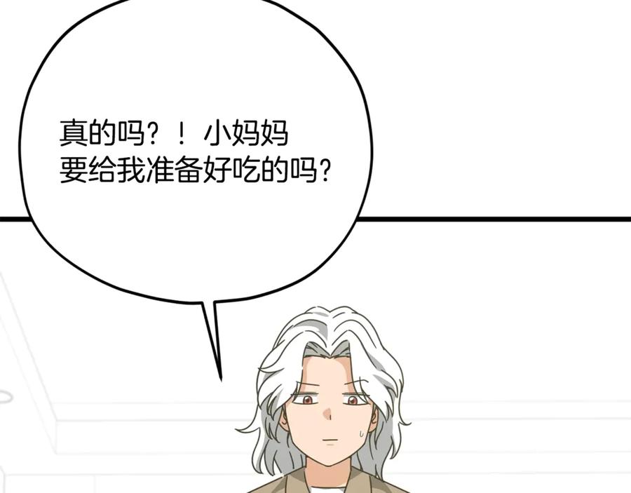 我爸太强了！ - 第174话 大难临头 - 第49张图