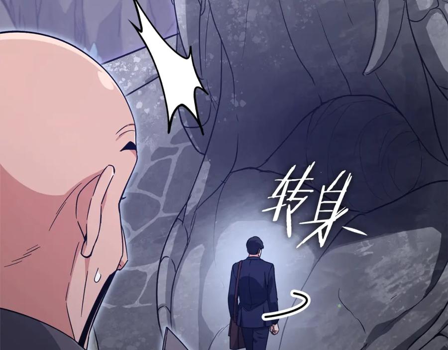 我爸太强了！ - 第178话 上古的诅咒 - 第31张图