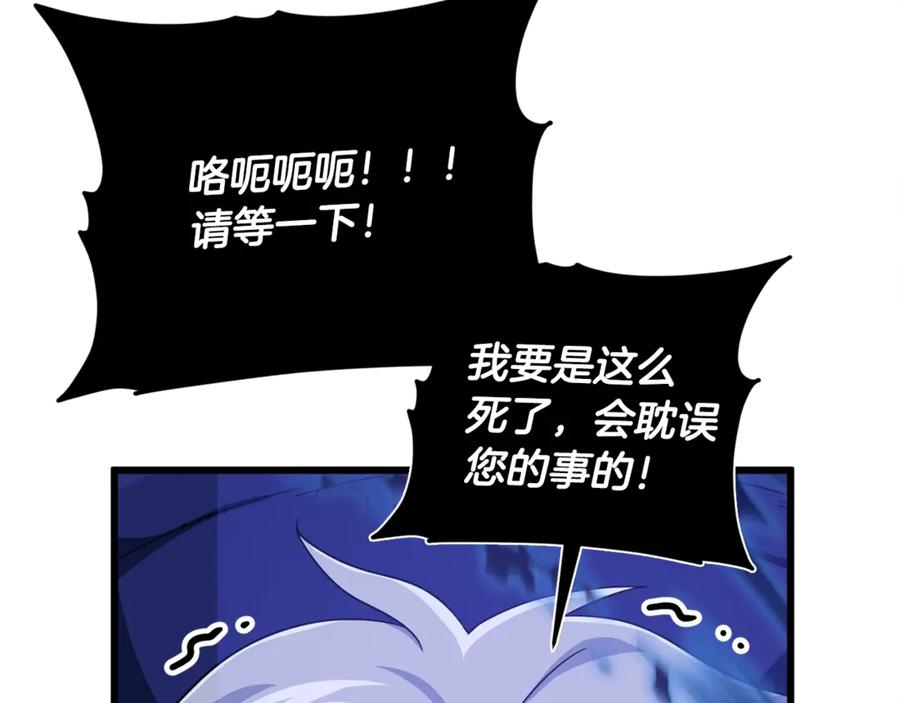 我爸太强了！ - 第178话 上古的诅咒 - 第107张图