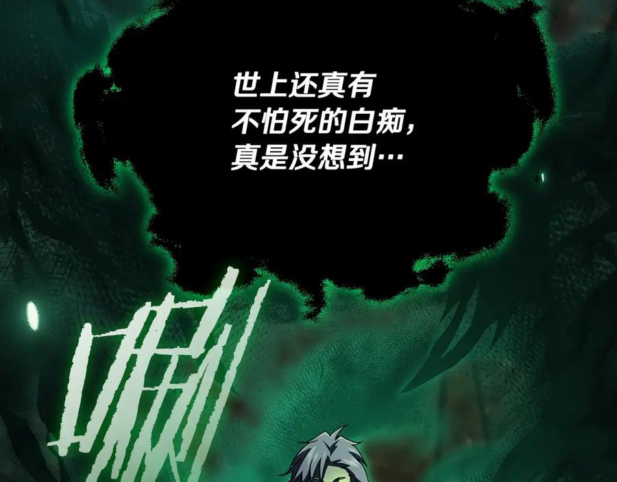 我爸太强了！ - 第178话 上古的诅咒 - 第54张图