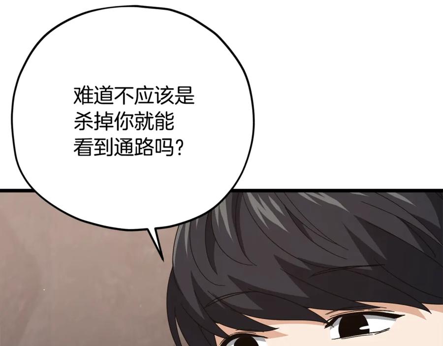 我爸太强了！ - 第178话 上古的诅咒 - 第114张图