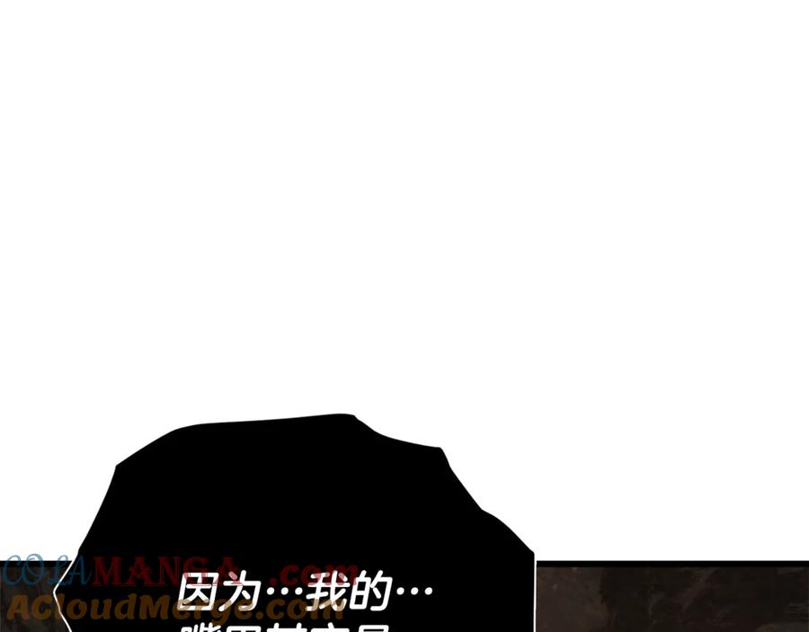 我爸太强了！ - 第178话 上古的诅咒 - 第117张图