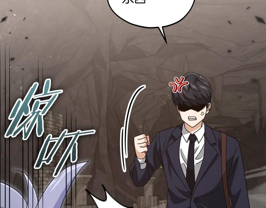 我爸太强了！ - 第178话 上古的诅咒 - 第122张图