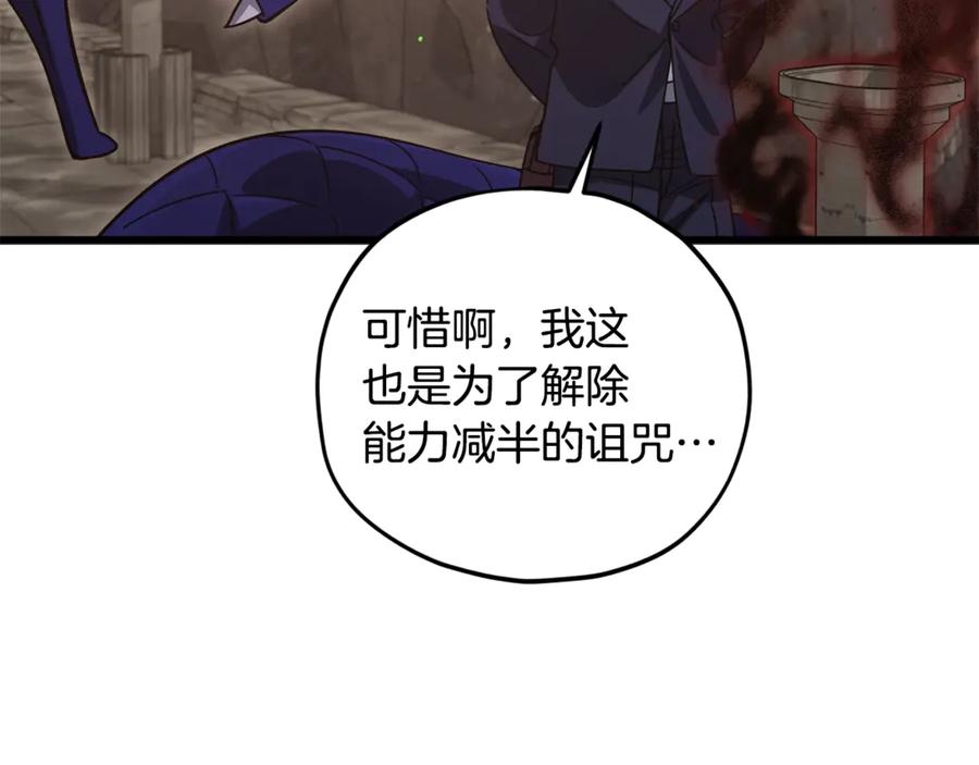 我爸太强了！ - 第178话 上古的诅咒 - 第82张图