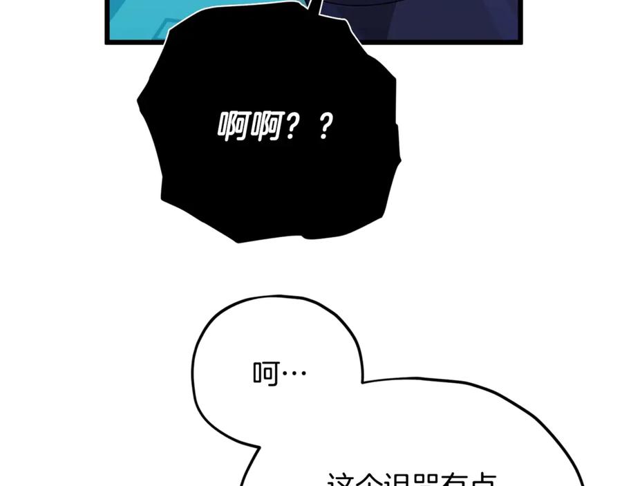 我爸太强了！ - 第178话 上古的诅咒 - 第80张图