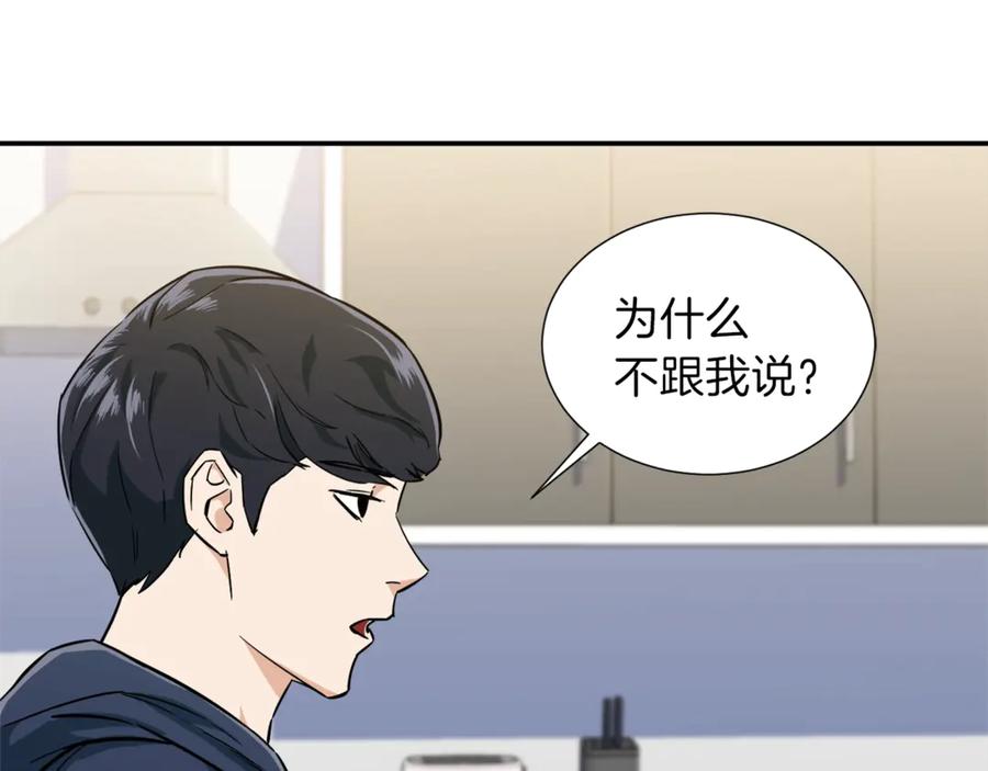 我爸太强了！ - 第17话 父女感情日益变好 - 第106张图