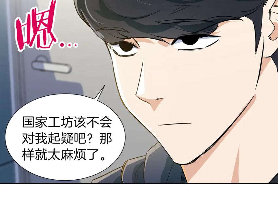 我爸太强了！ - 第17话 父女感情日益变好 - 第86张图