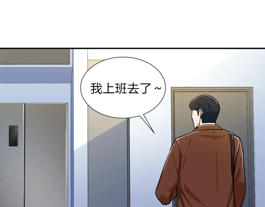 我爸太强了！ - 第17话 父女感情日益变好 - 第138张图