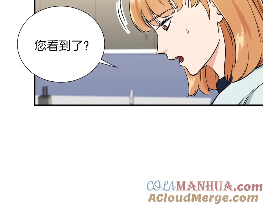 我爸太强了！ - 第17话 父女感情日益变好 - 第105张图