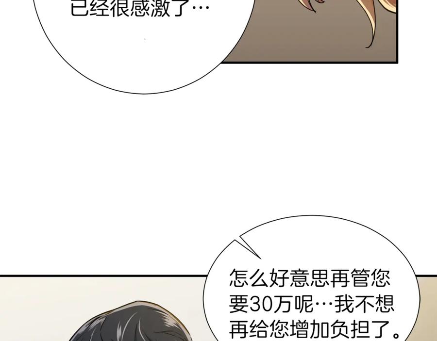 我爸太强了！ - 第17话 父女感情日益变好 - 第110张图