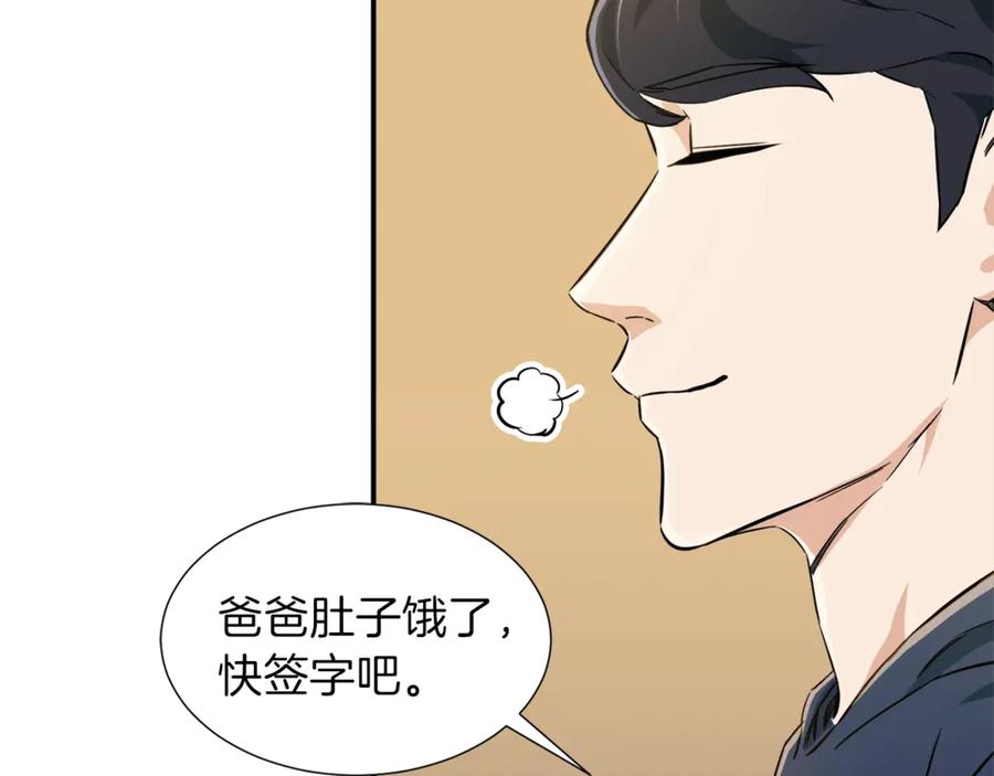 我爸太强了！ - 第17话 父女感情日益变好 - 第126张图