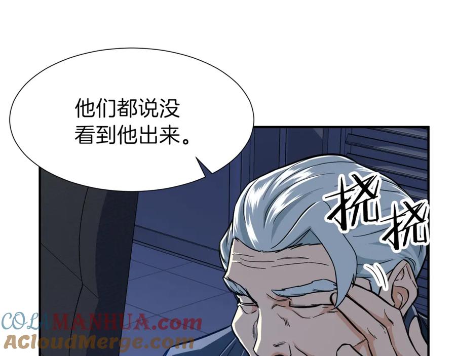 我爸太强了！ - 第17话 父女感情日益变好 - 第45张图