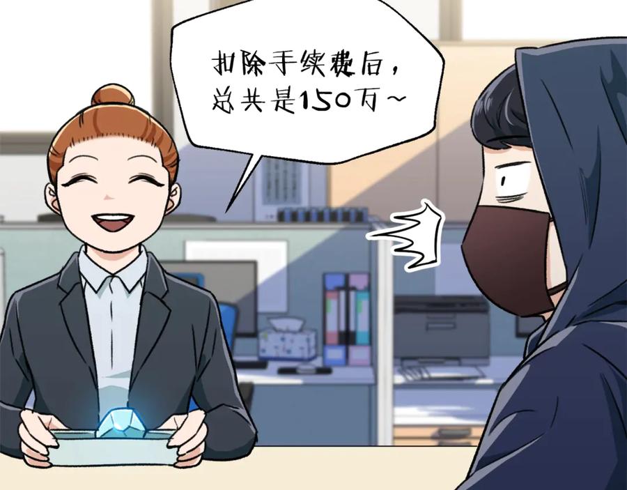 我爸太强了！ - 第17话 父女感情日益变好 - 第88张图