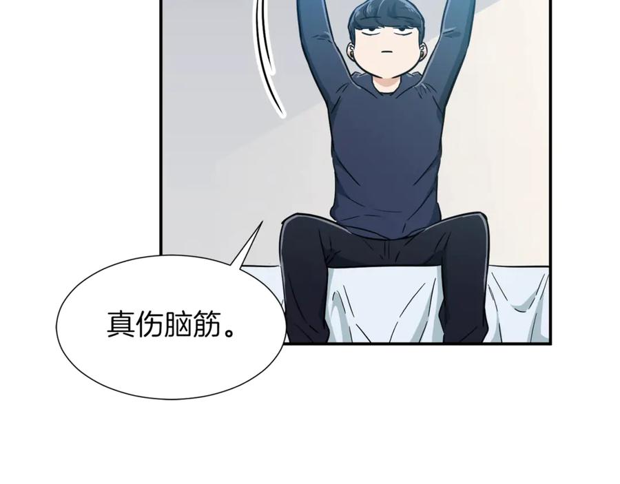 我爸太强了！ - 第17话 父女感情日益变好 - 第95张图