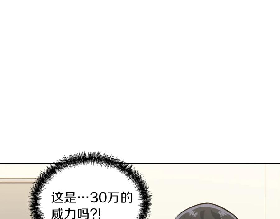 我爸太强了！ - 第17话 父女感情日益变好 - 第152张图