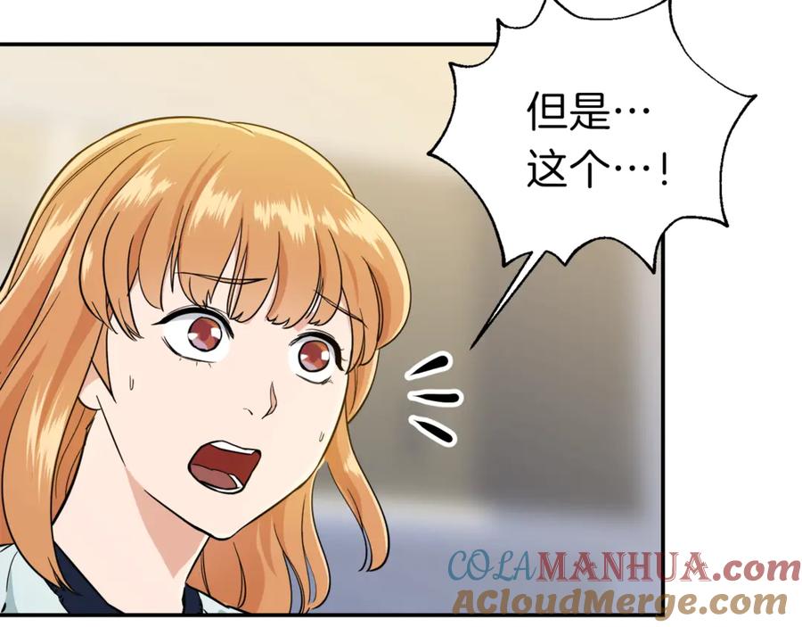 我爸太强了！ - 第17话 父女感情日益变好 - 第121张图