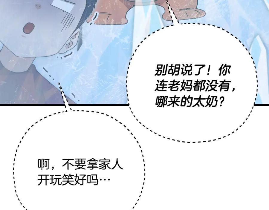 我爸太强了！ - 第182话 一物降一物 - 第78张图