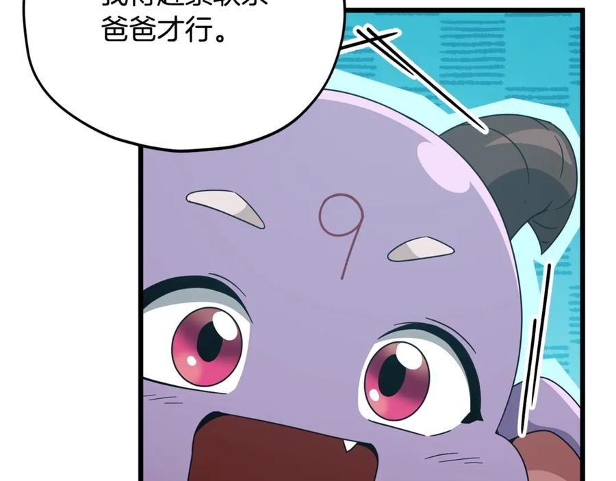 我爸太强了！ - 第182话 一物降一物 - 第23张图