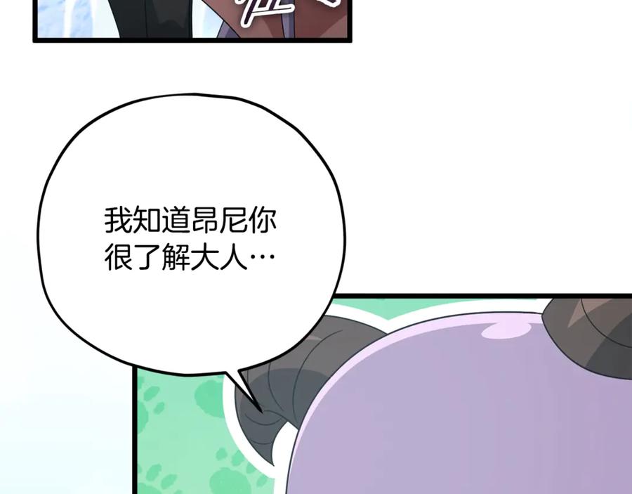 我爸太强了！ - 第182话 一物降一物 - 第60张图